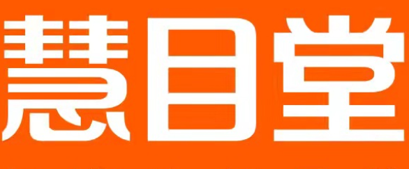 設計公司慧目堂
